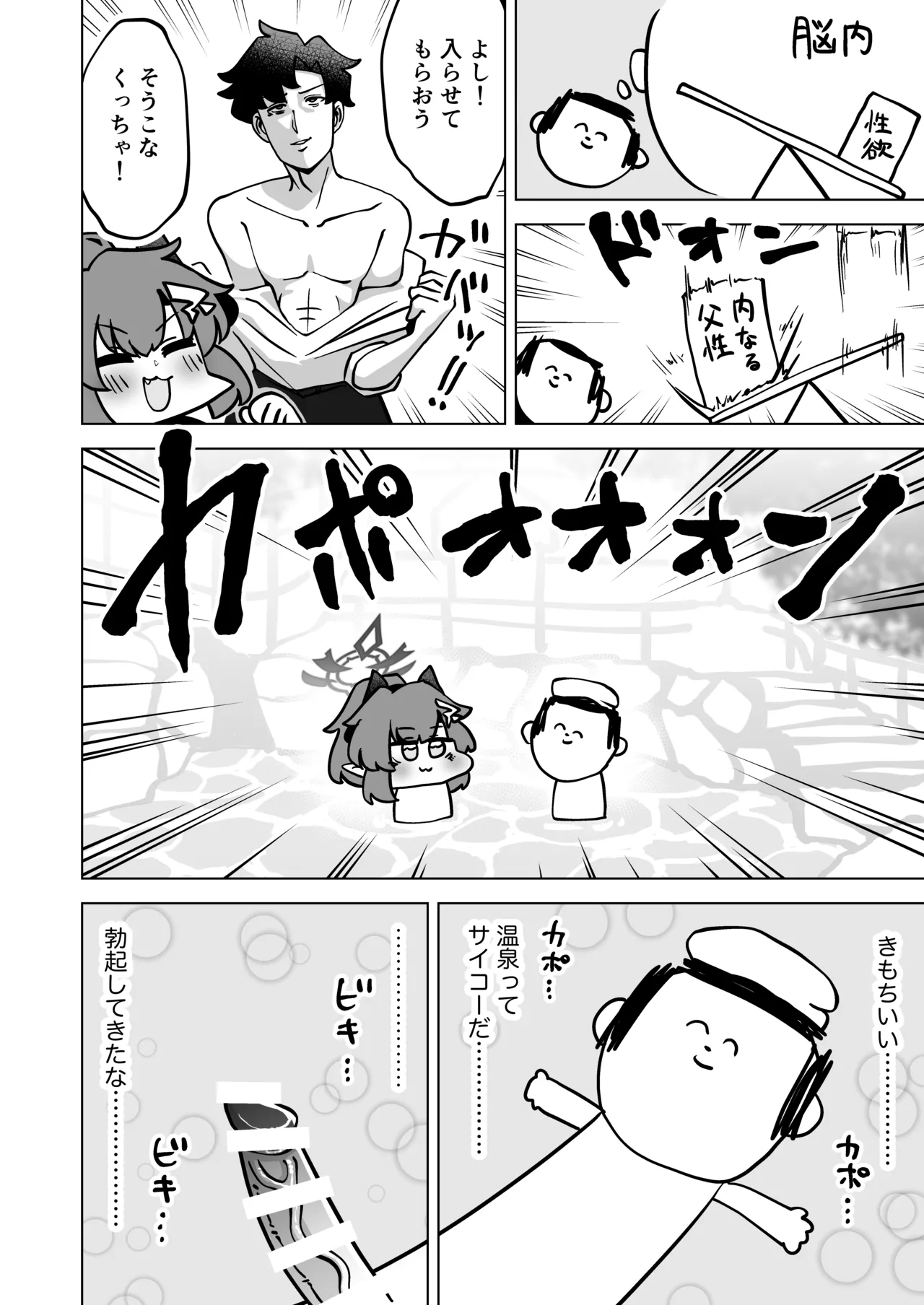 Sono Yu, Koushoku ni Tsuki page 7 full