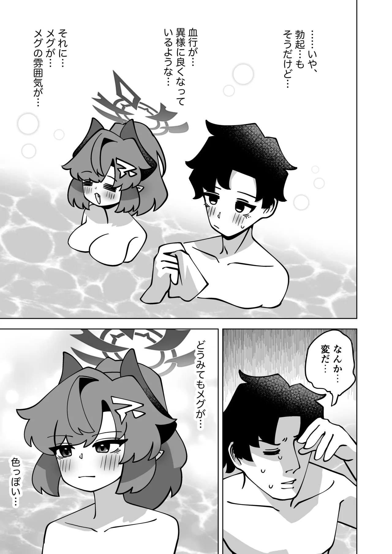 Sono Yu, Koushoku ni Tsuki page 8 full