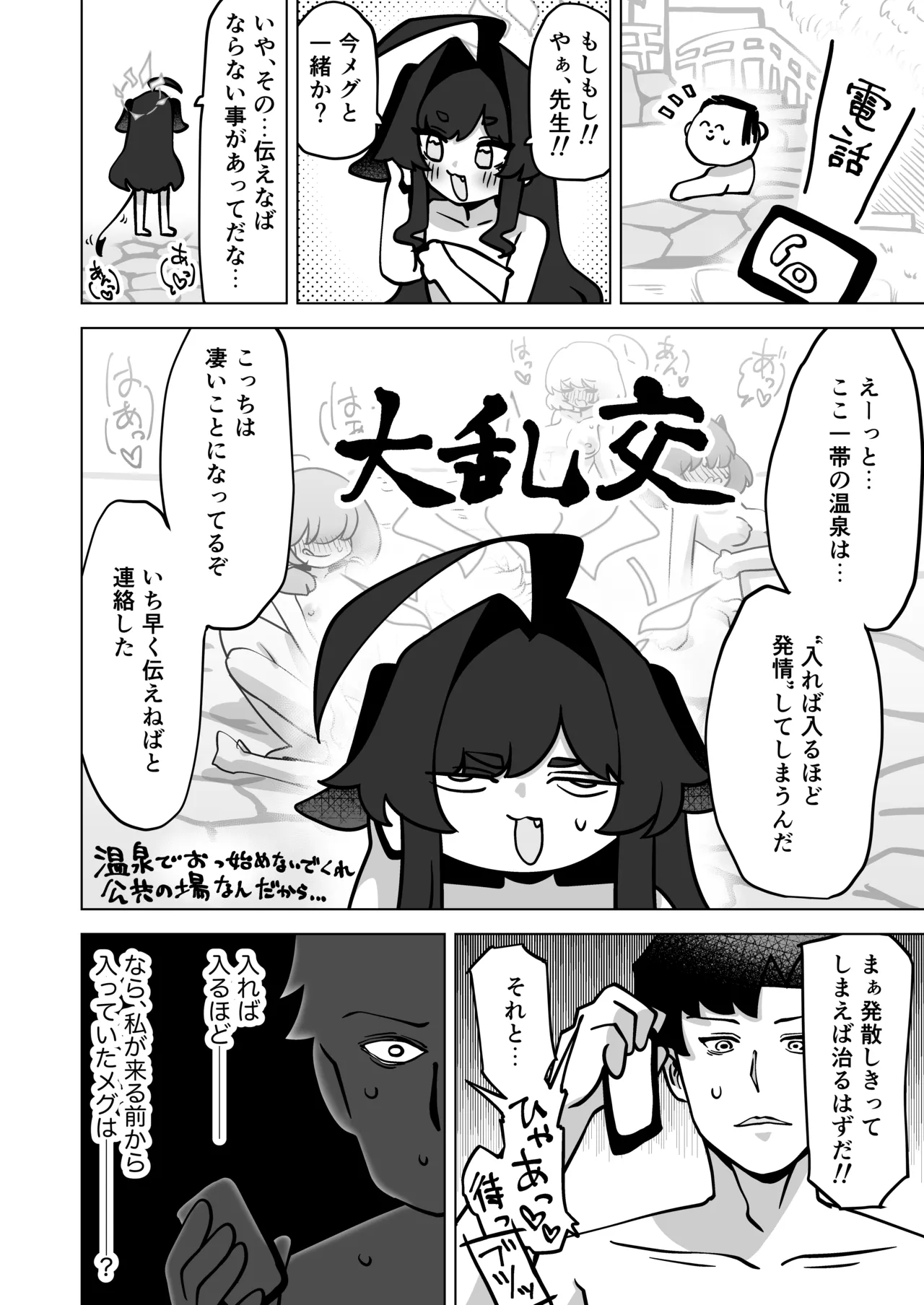 Sono Yu, Koushoku ni Tsuki page 9 full