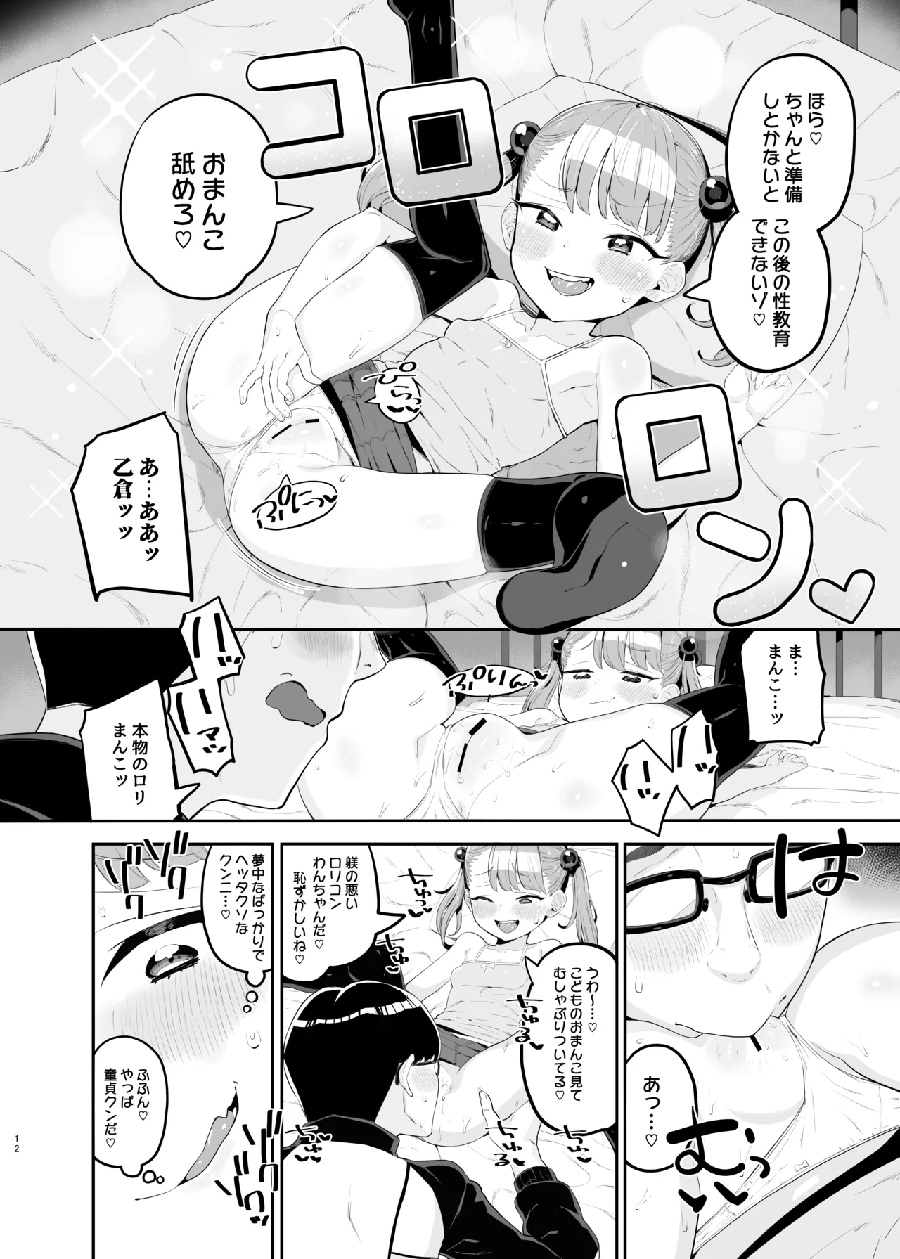 メ○ガキだってわからされたいっ page 11 full