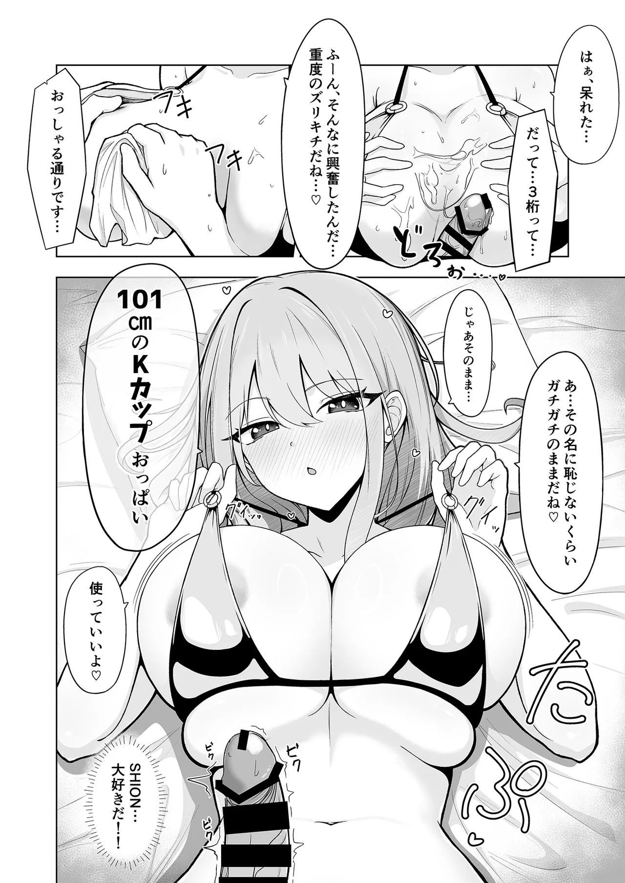 SHION OVER LINK ＋ page 11 full