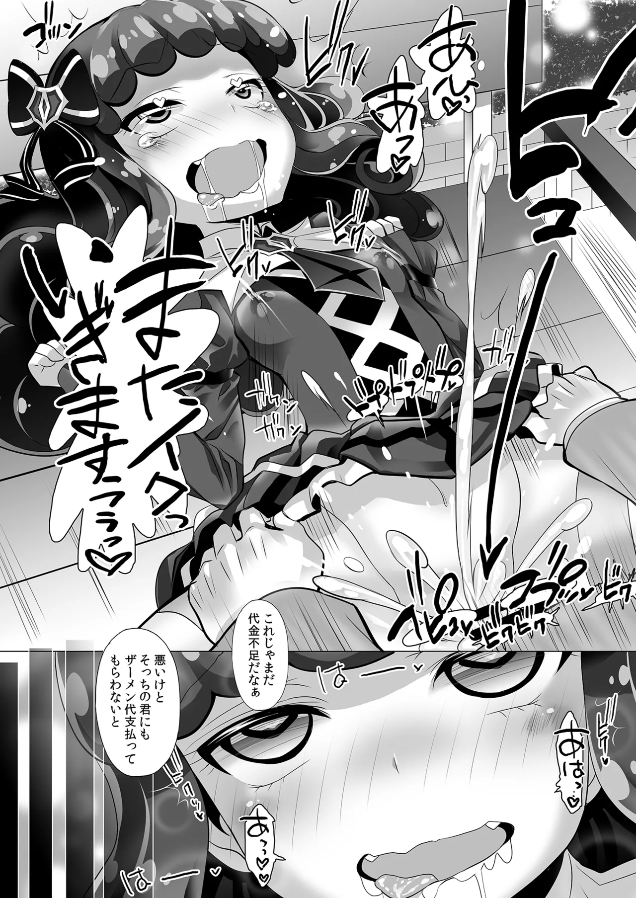 System desu kara #2 page 12 full
