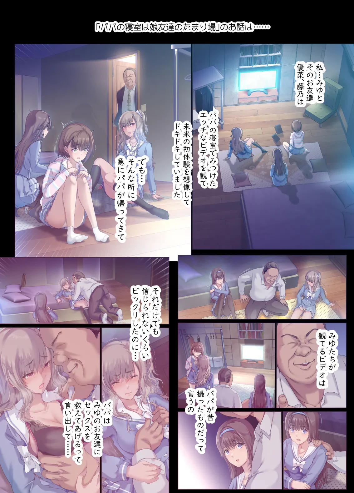 Papa no shinshitsu wa musume tomodachi no tamariba 2 page 3 full
