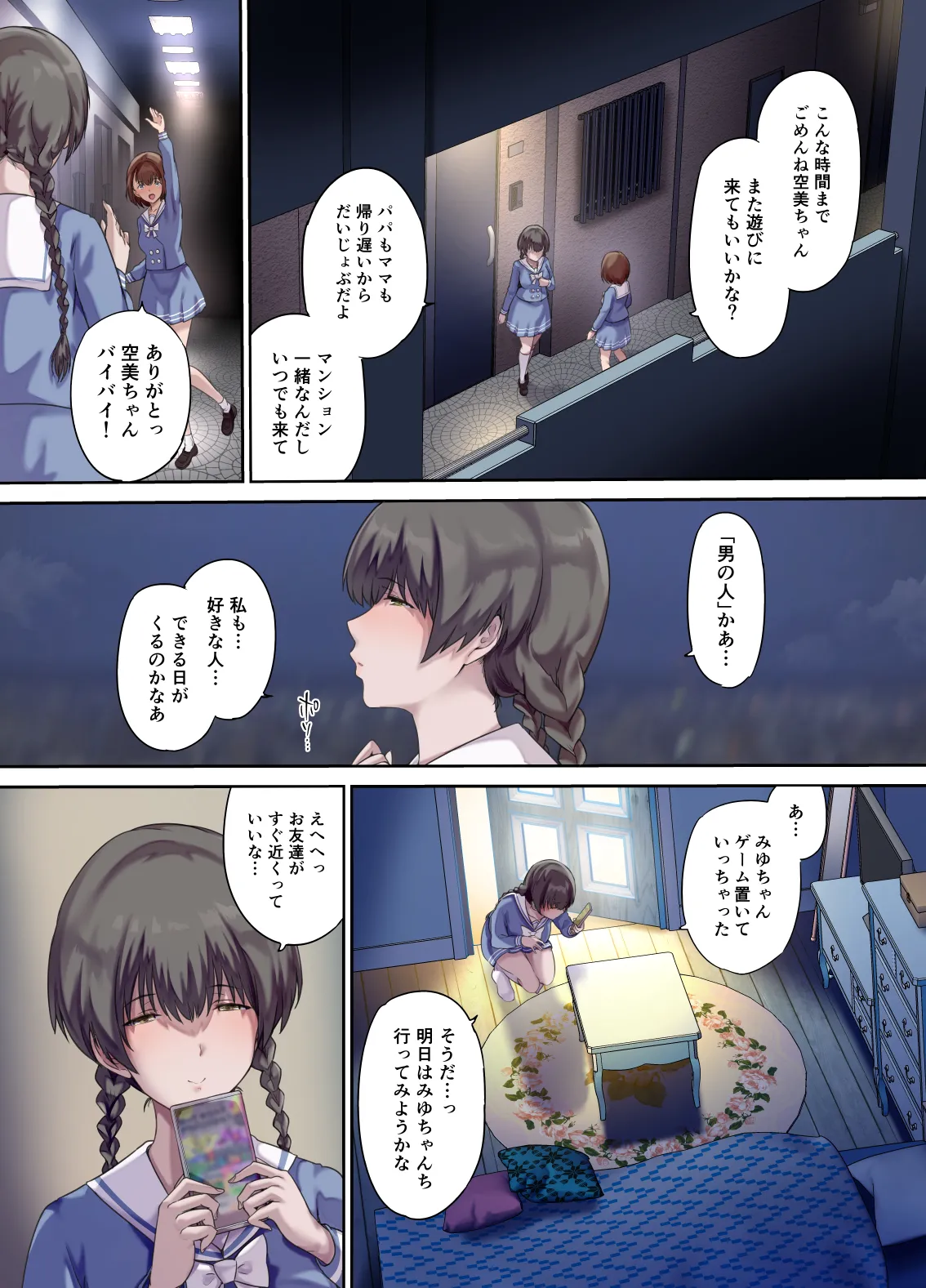 Papa no shinshitsu wa musume tomodachi no tamariba 2 page 5 full