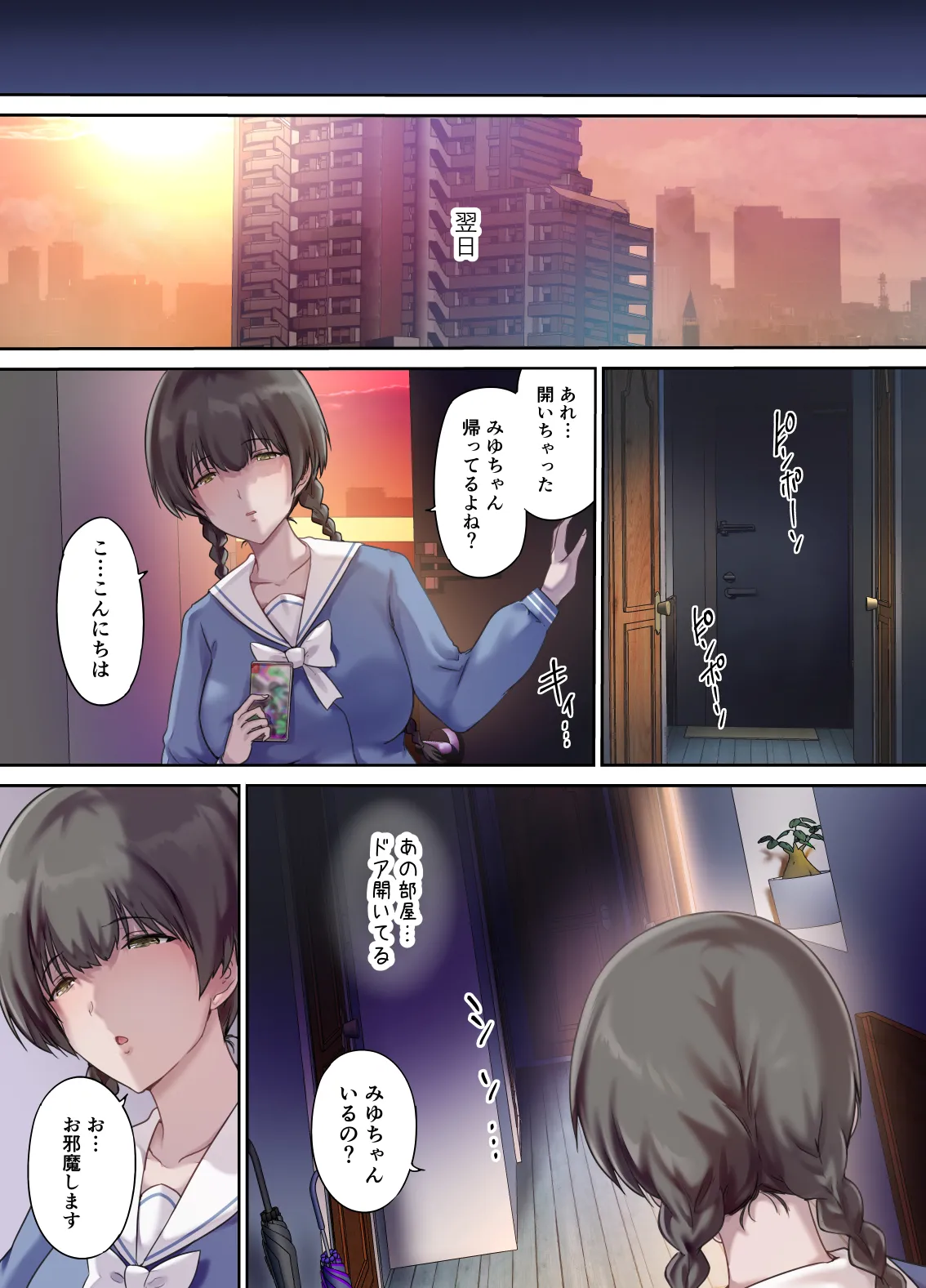 Papa no shinshitsu wa musume tomodachi no tamariba 2 page 6 full