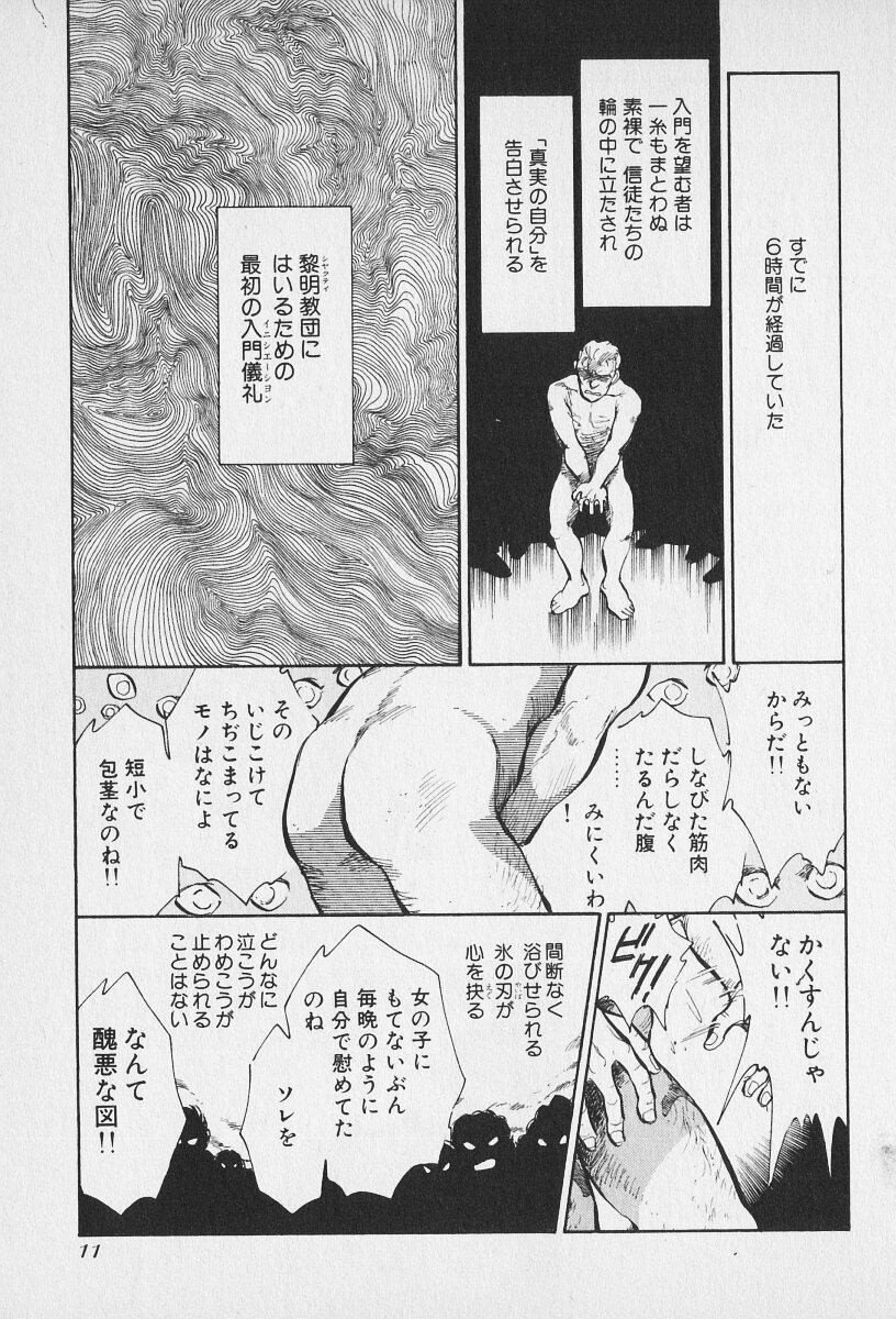 Tokime Densetsu Kura Daruma v11-15 page 12 full