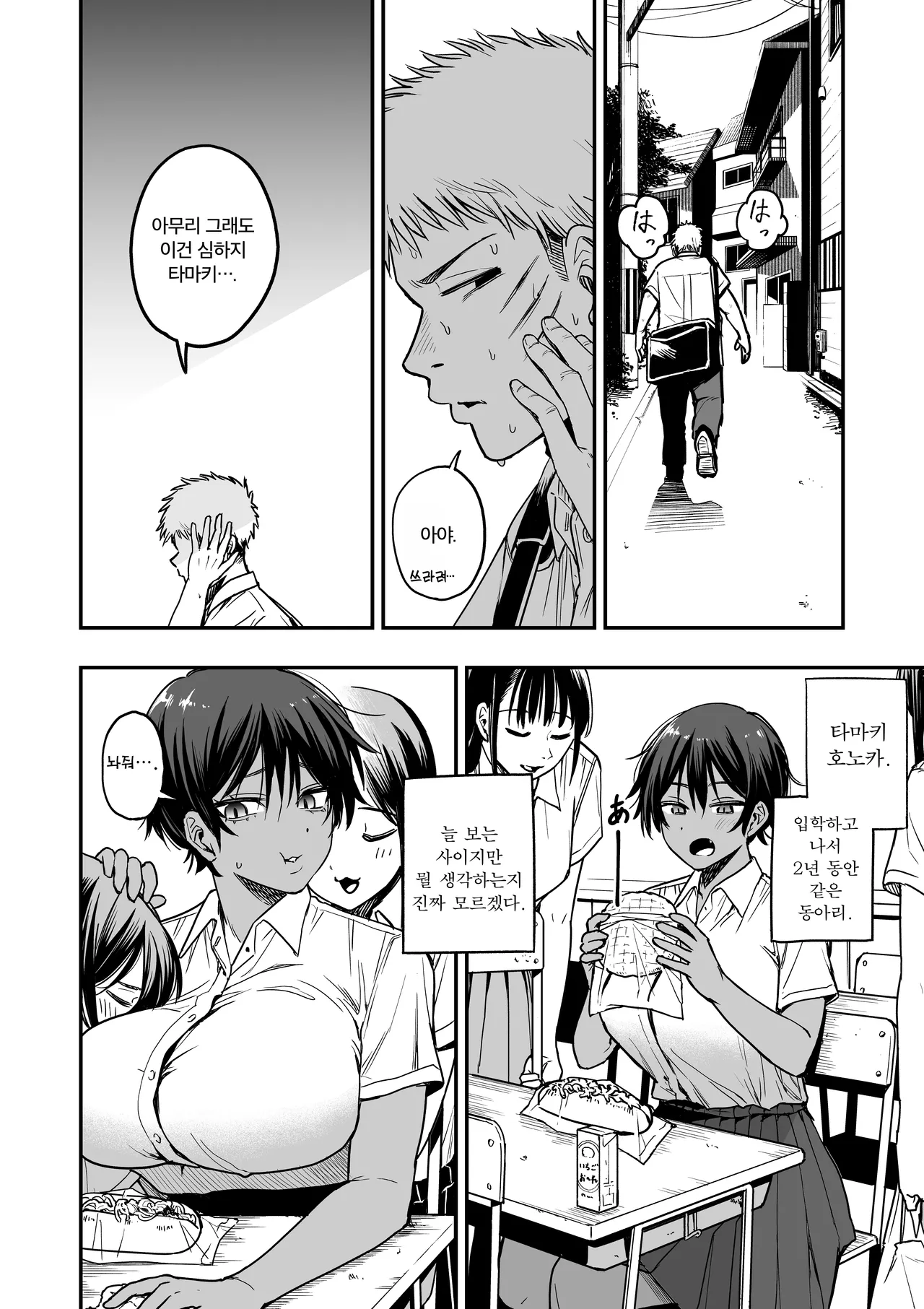 Kasshoku Buaisou Yakyuu-bu Manager no Yowami Nigitta page 11 full