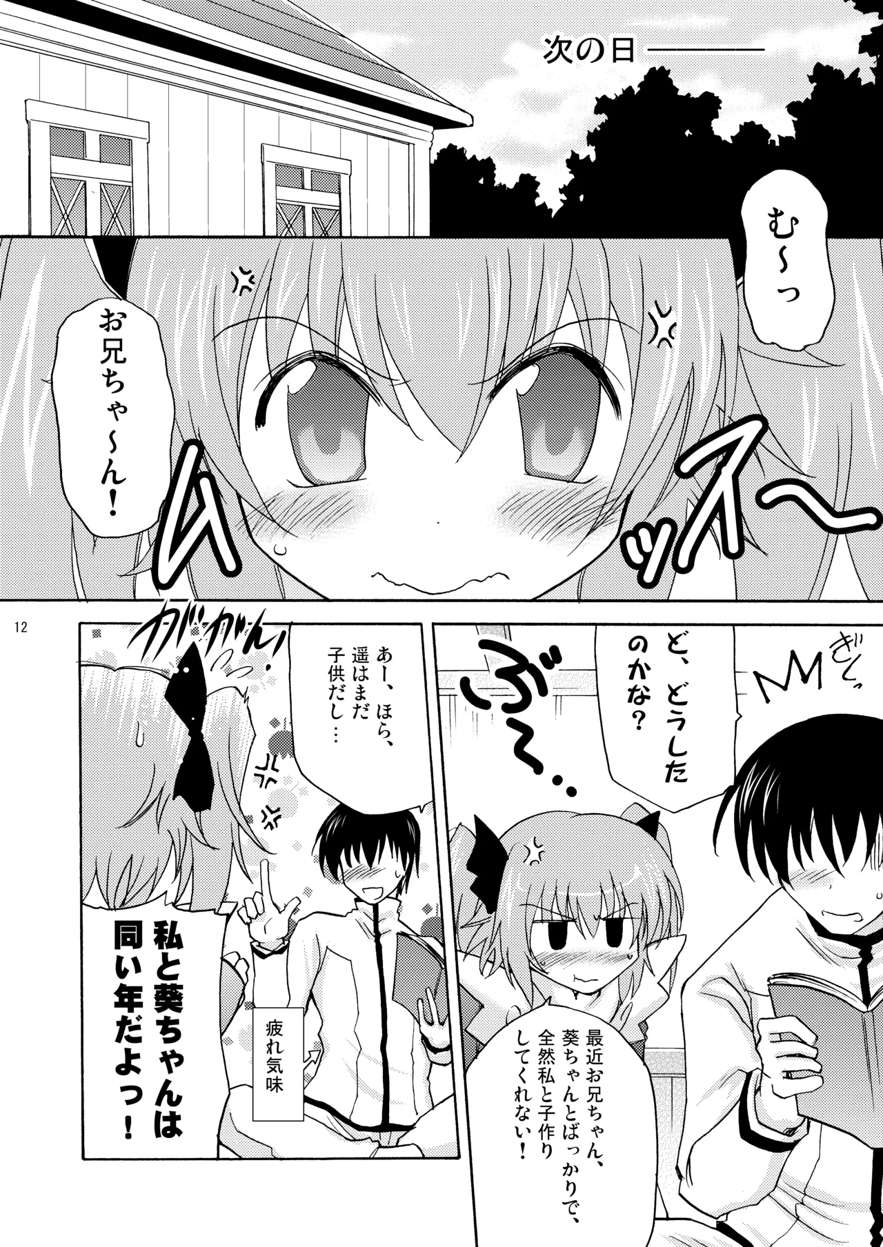 Kodukuri Angel Soushuuhen＋α page 12 full