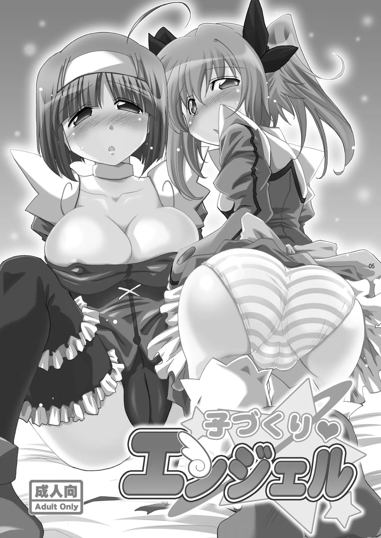 Kodukuri Angel Soushuuhen＋α page 5 full