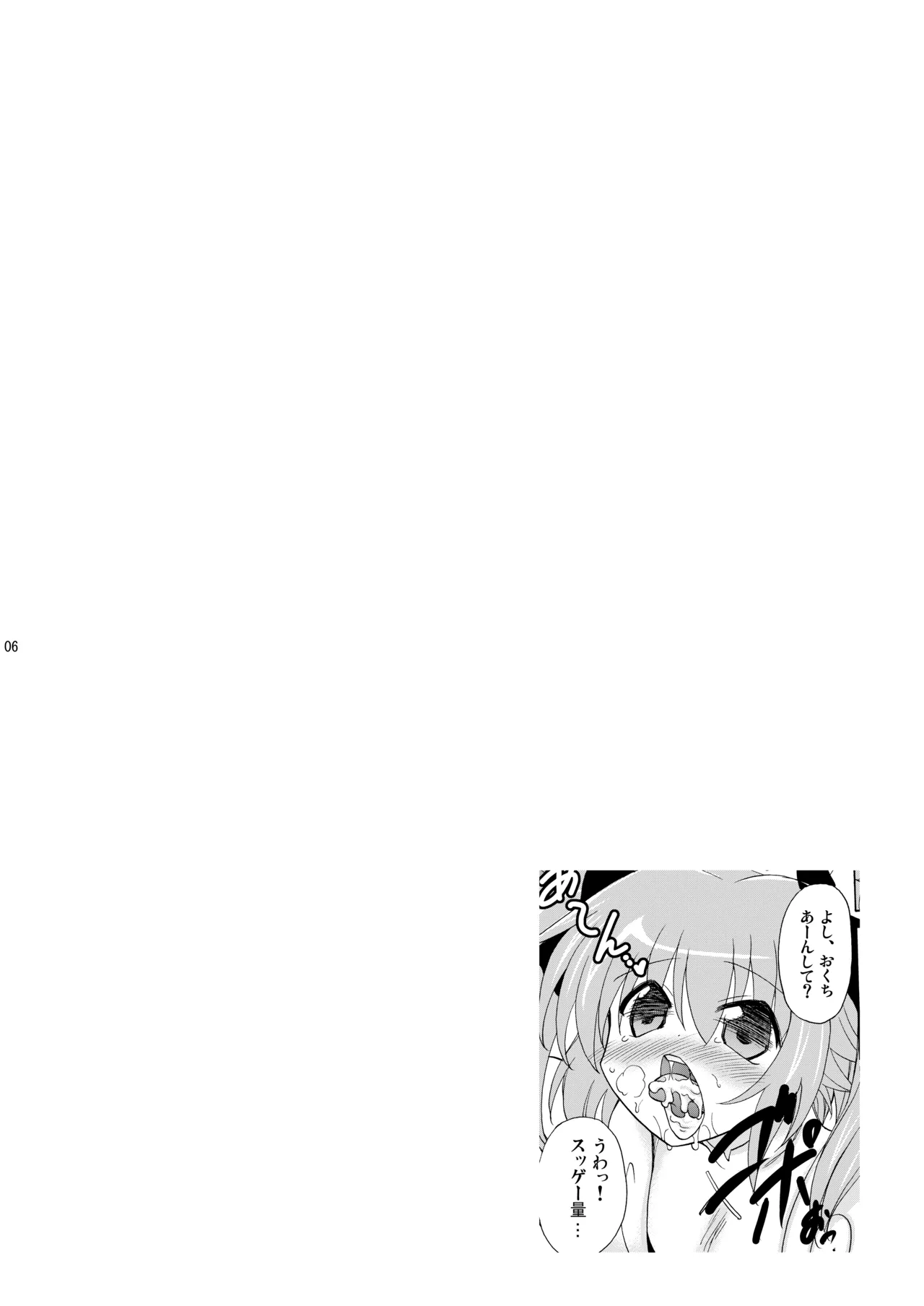 Kodukuri Angel Soushuuhen＋α page 6 full