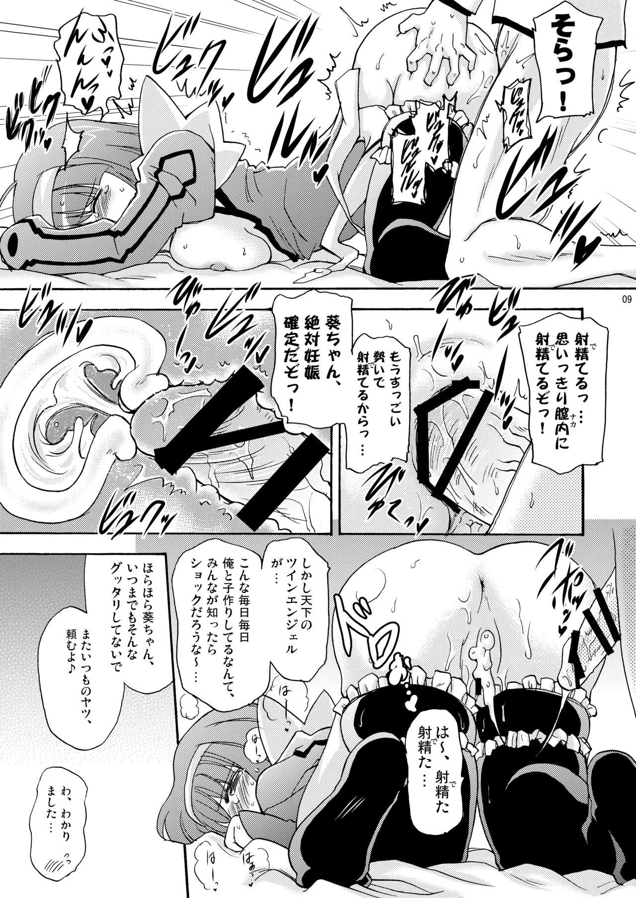 Kodukuri Angel Soushuuhen＋α page 9 full