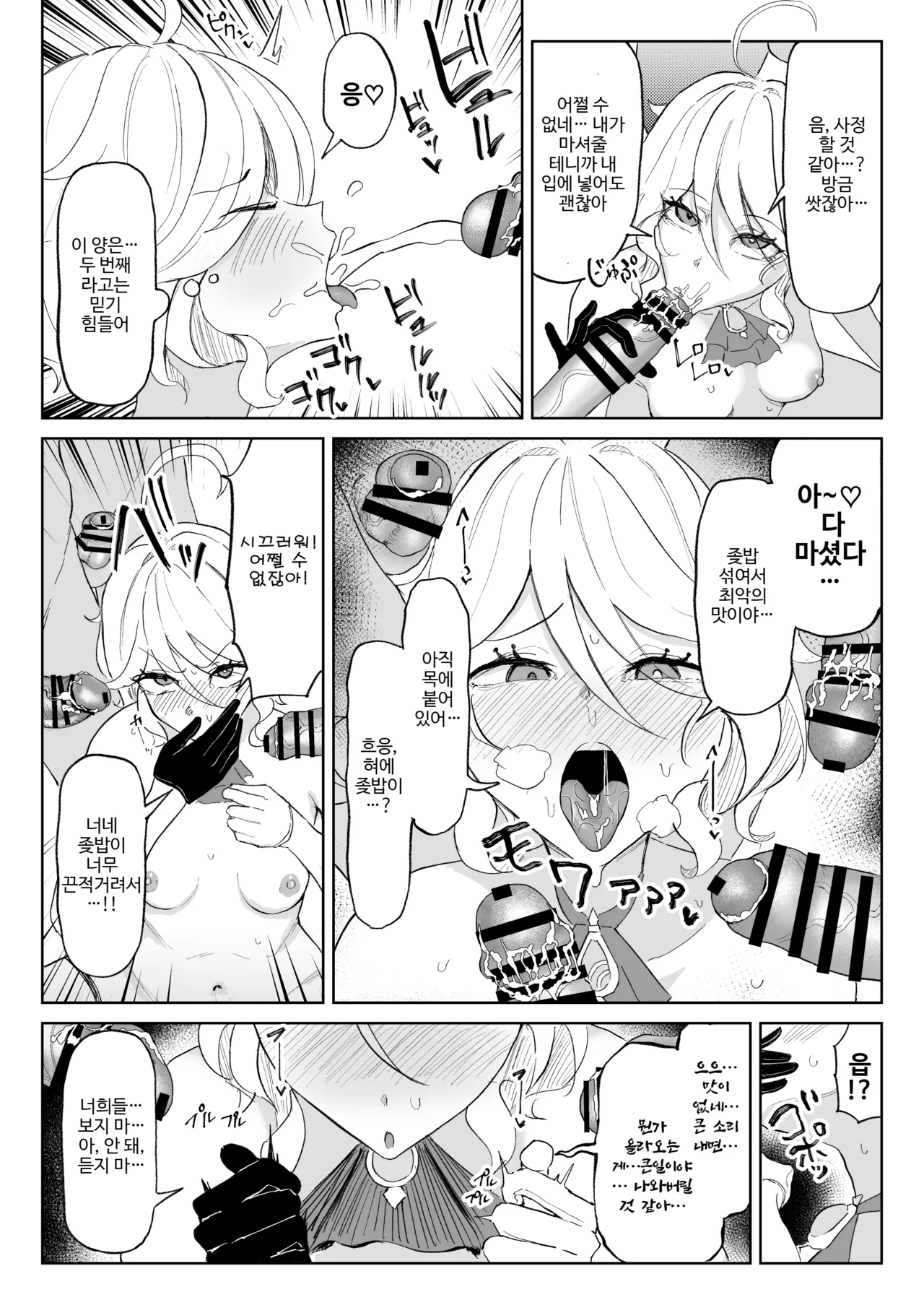 Mae ga Mienai kurai Tairyou no Zamen o Kakerareru Furina-sama | 앞이 안 보일 정도로 엄청난 양의 정액을 뒤집어쓰는 푸리나 님 page 3 full