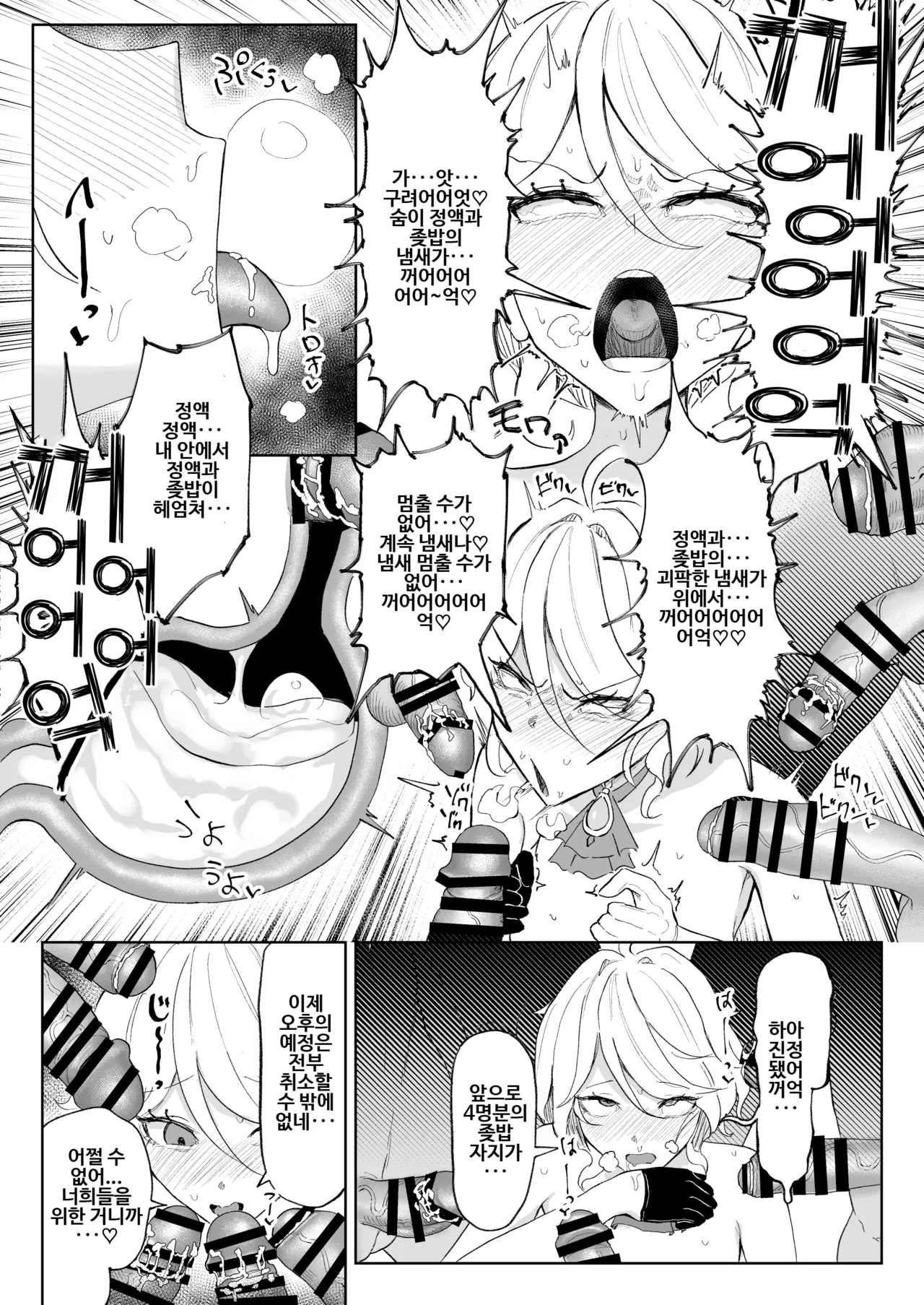 Mae ga Mienai kurai Tairyou no Zamen o Kakerareru Furina-sama | 앞이 안 보일 정도로 엄청난 양의 정액을 뒤집어쓰는 푸리나 님 page 4 full