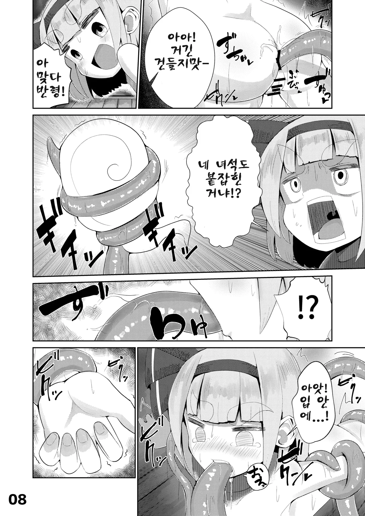 Youmu vs Ero Shokushu 요우무 vs 에로 촉수 page 10 full