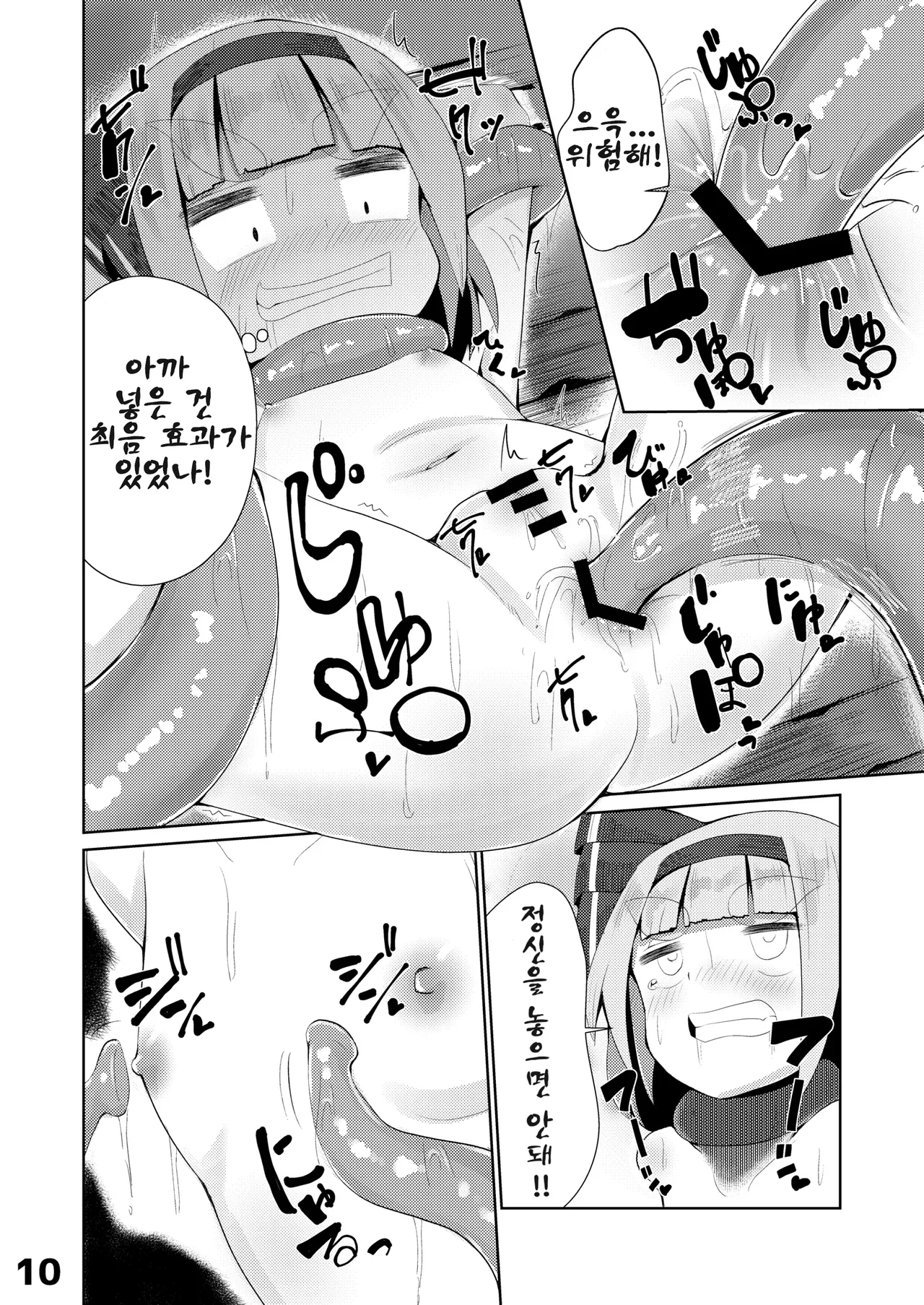 Youmu vs Ero Shokushu 요우무 vs 에로 촉수 page 12 full
