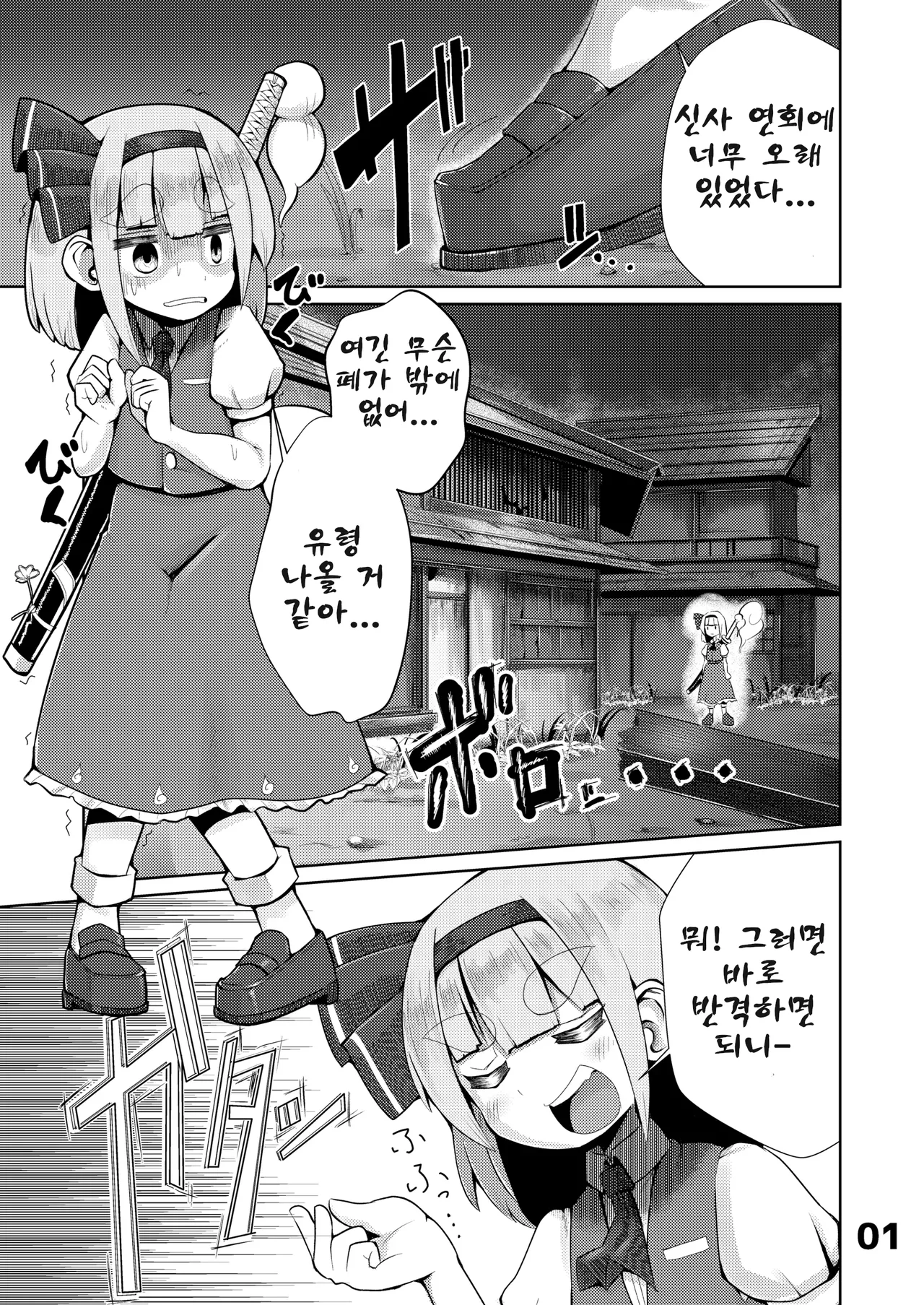 Youmu vs Ero Shokushu 요우무 vs 에로 촉수 page 3 full