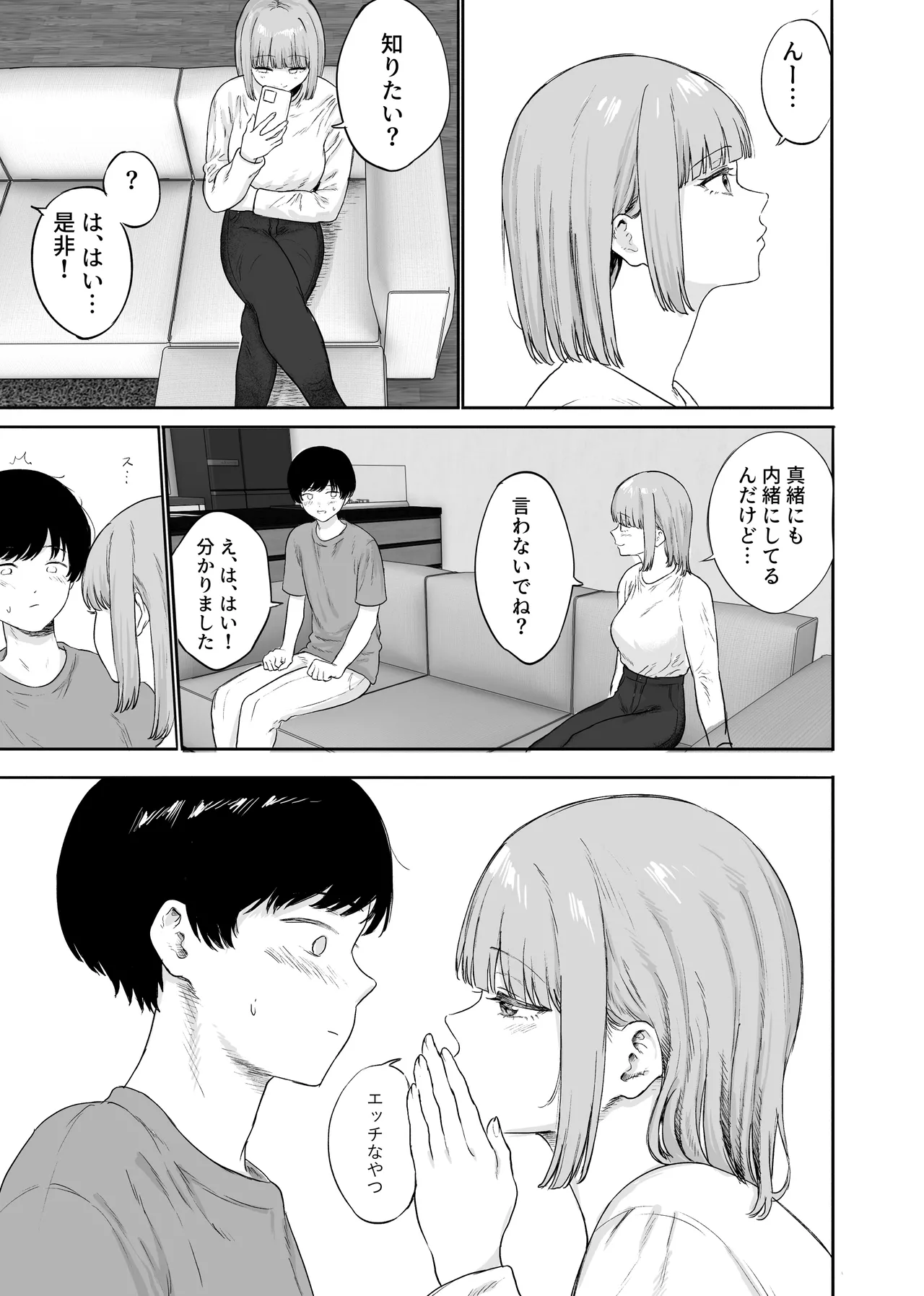 Kanojo no Ane ni Nayami o Uchiaketa Kekka page 6 full