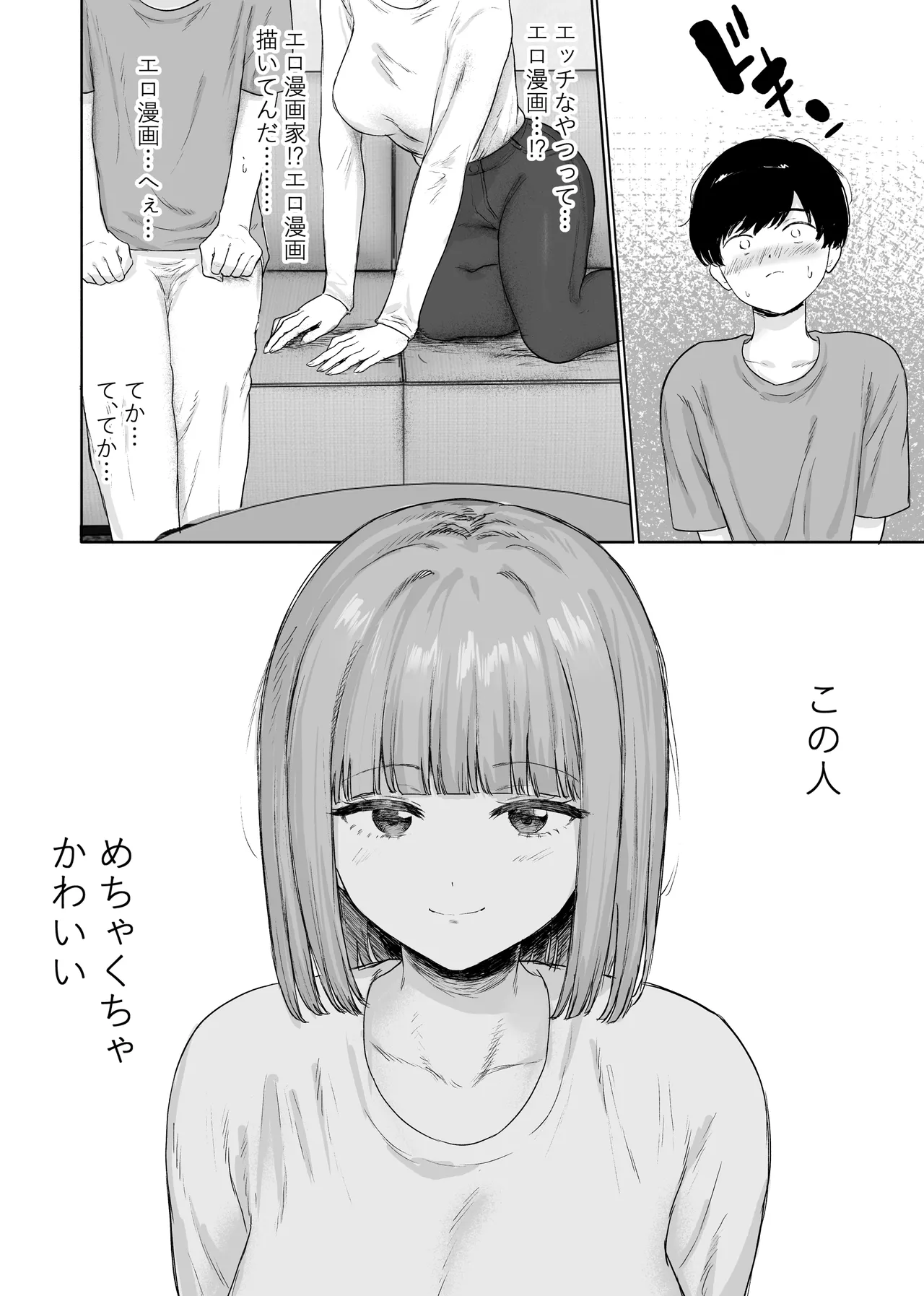 Kanojo no Ane ni Nayami o Uchiaketa Kekka page 7 full