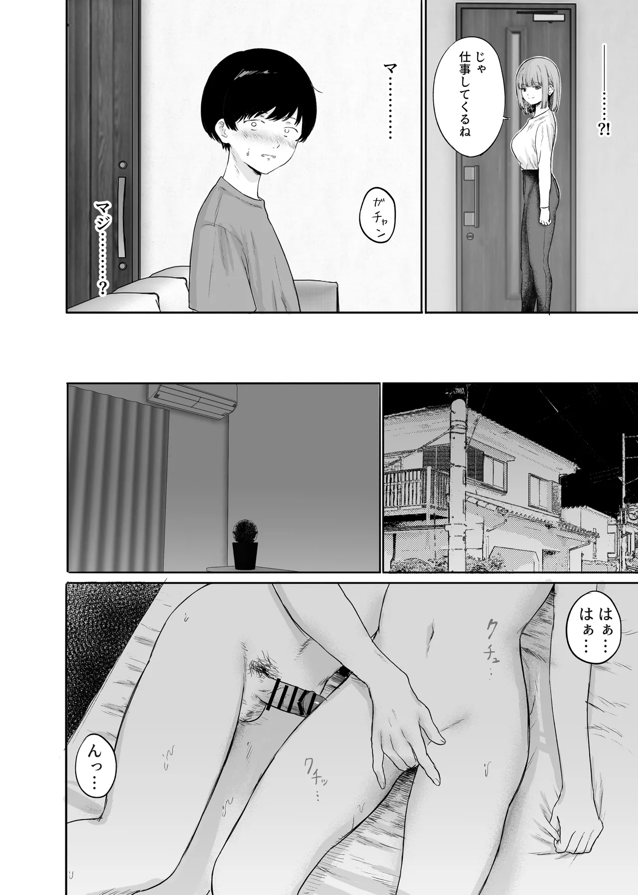 Kanojo no Ane ni Nayami o Uchiaketa Kekka page 9 full