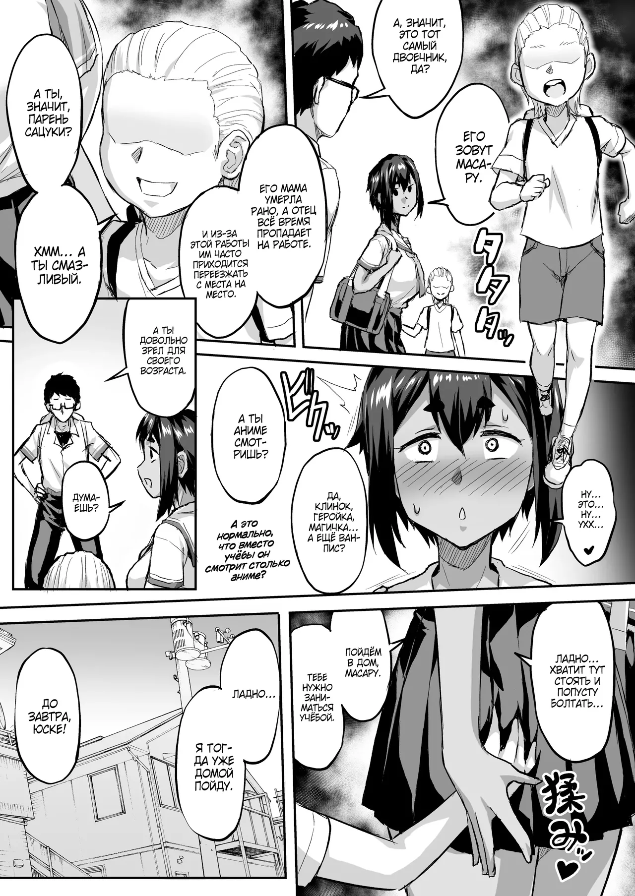 Osananajimi NTR Miura Satsuki no Baai | НТР С моей подругой детства page 3 full