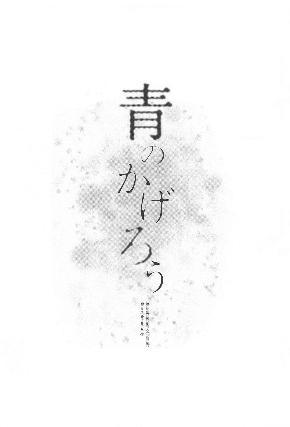 Ao no Kagerou page 6 full