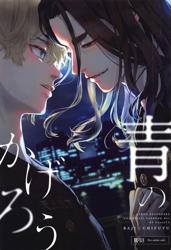 [PAnnnYA][Sashimi Pan]Ao no Kagerou  (Tokyo Revengers)(French)(DJ Team) cover
