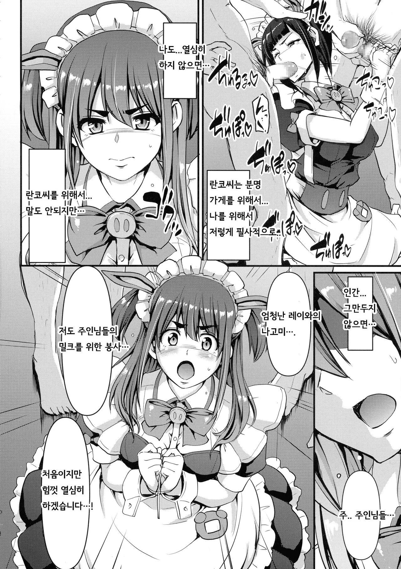 Akiba Maid wa Seieki no Umi ni Shizumu. | 아키바메이드 정액바다에 가라앉다 page 11 full
