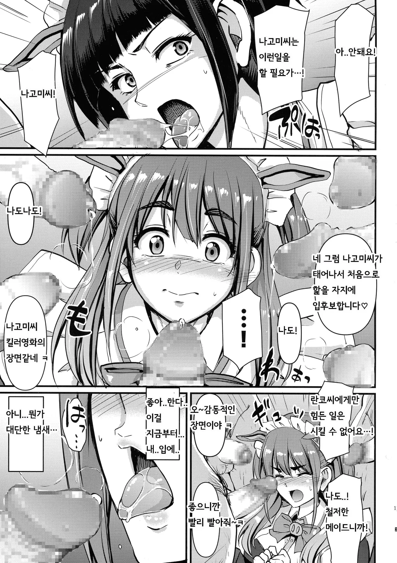 Akiba Maid wa Seieki no Umi ni Shizumu. | 아키바메이드 정액바다에 가라앉다 page 12 full