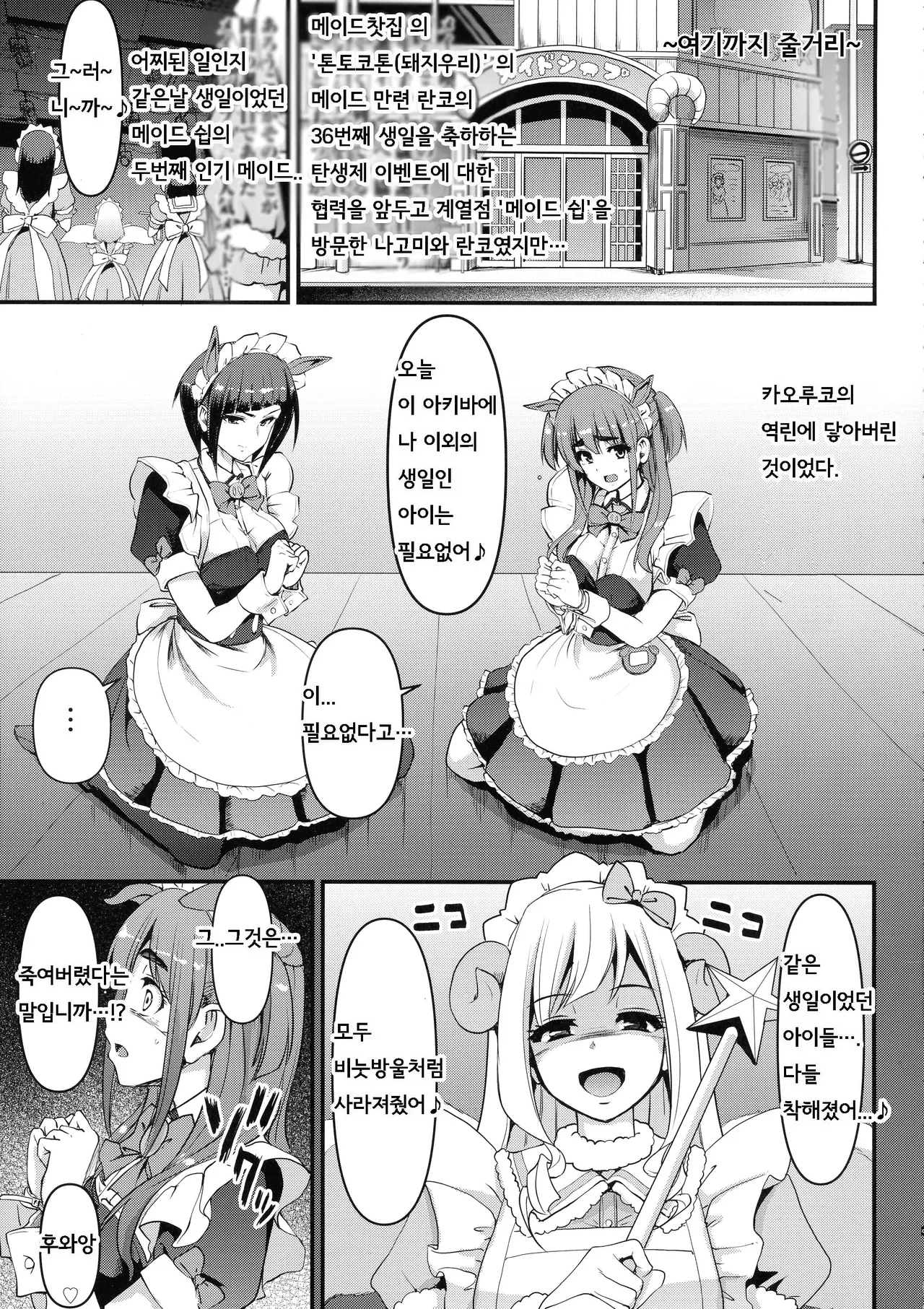 Akiba Maid wa Seieki no Umi ni Shizumu. | 아키바메이드 정액바다에 가라앉다 page 5 full