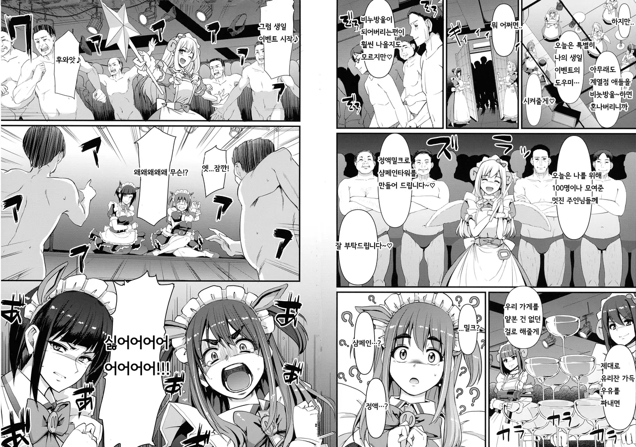 Akiba Maid wa Seieki no Umi ni Shizumu. | 아키바메이드 정액바다에 가라앉다 page 6 full