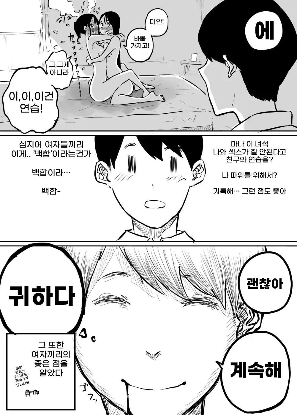 Kareshi to no Ecchi ga Jouzu ni Dekiru you ni Ecchi no Renshuu Aite o Shite kureru Onna Tomodachi | 남자친구와 엣찌를 잘할 수 있게 연습상대를 해주는 여자친구 page 4 full