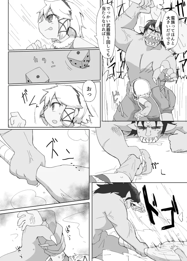 弱肉強食の肉のほう page 10 full