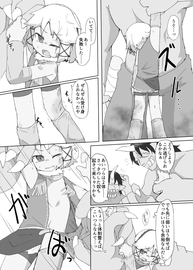 弱肉強食の肉のほう page 11 full