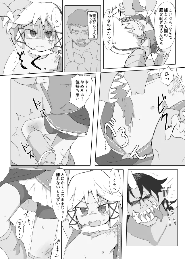 弱肉強食の肉のほう page 12 full