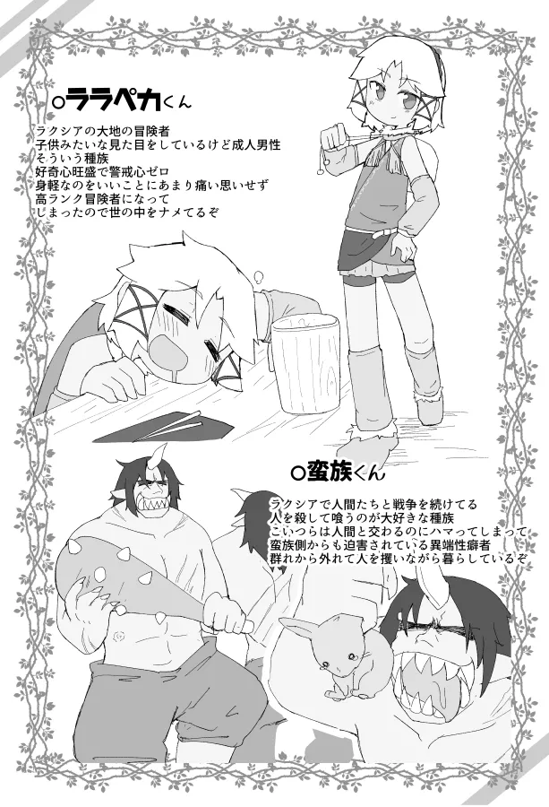 弱肉強食の肉のほう page 2 full