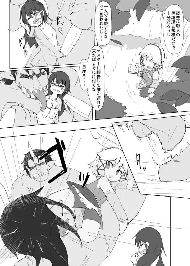 弱肉強食の肉のほう page 7 full