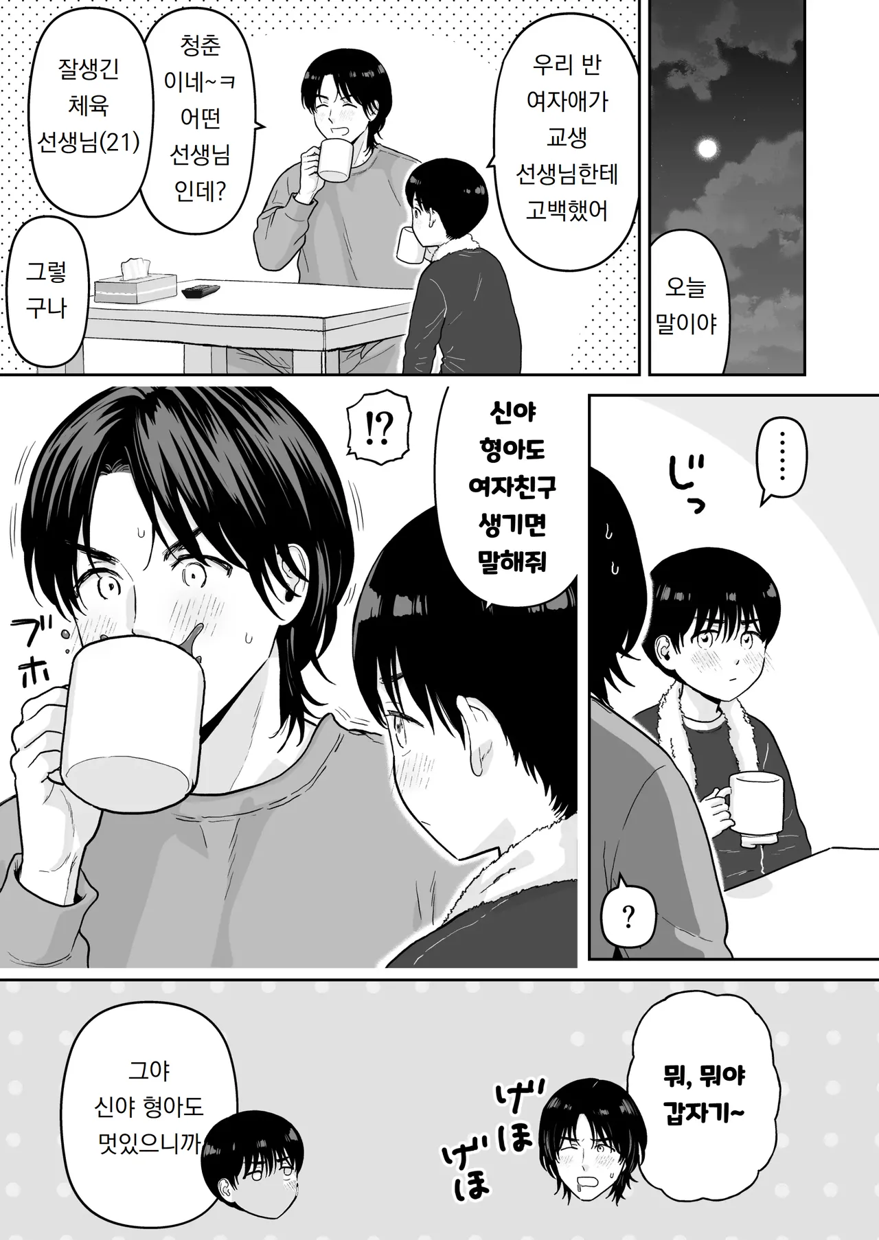 아타라요를 너와 atarayo wo kimito page 11 full