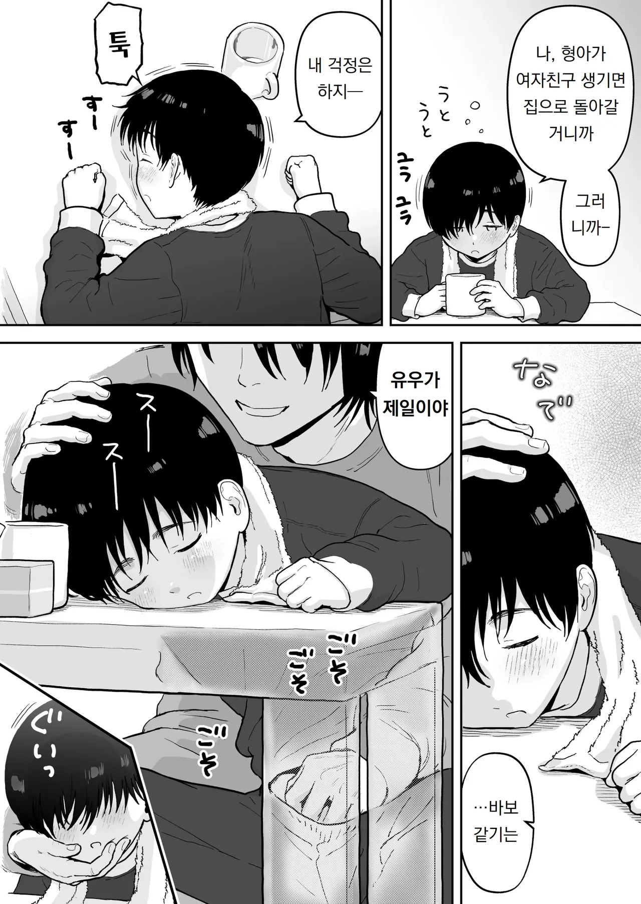 아타라요를 너와 atarayo wo kimito page 12 full