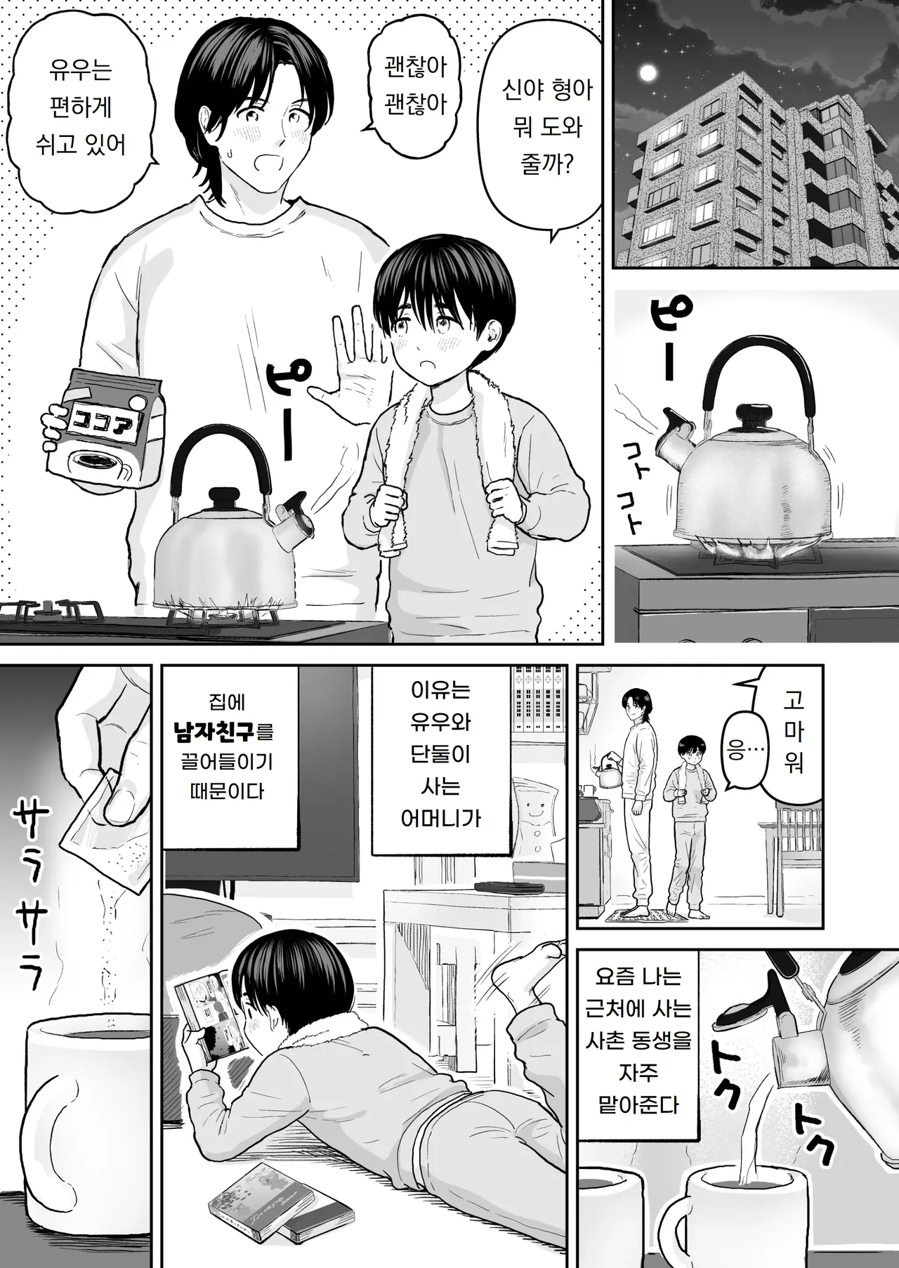 아타라요를 너와 atarayo wo kimito page 3 full