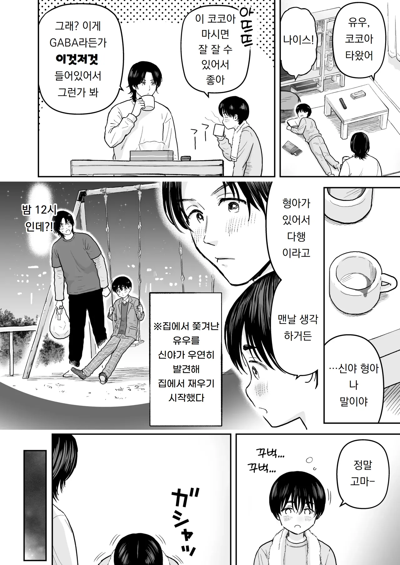 아타라요를 너와 atarayo wo kimito page 4 full