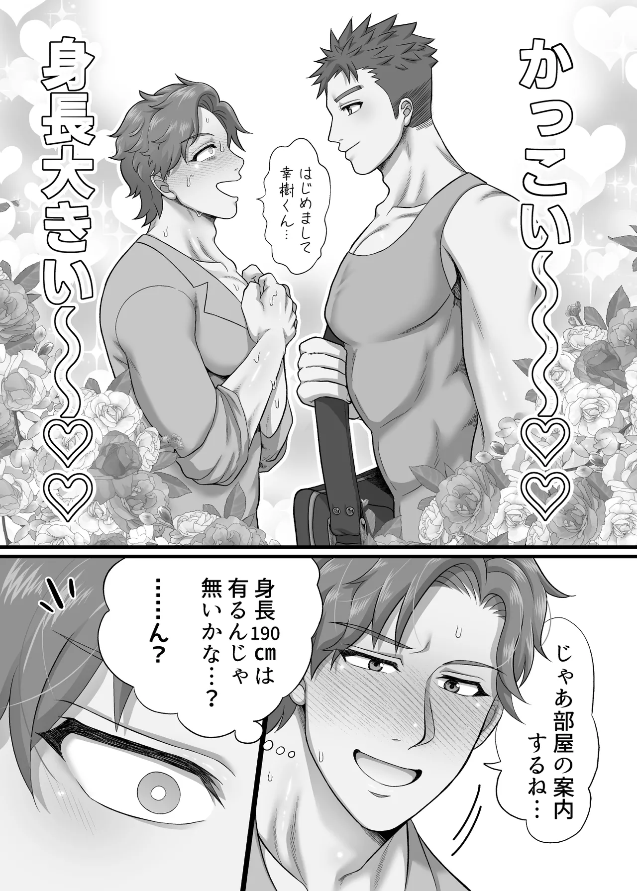 僕の処女を奪って！ page 11 full