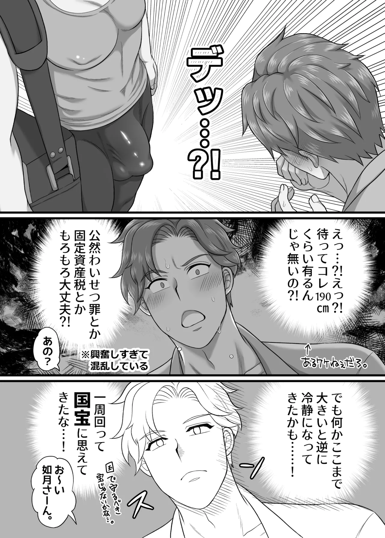 僕の処女を奪って！ page 12 full