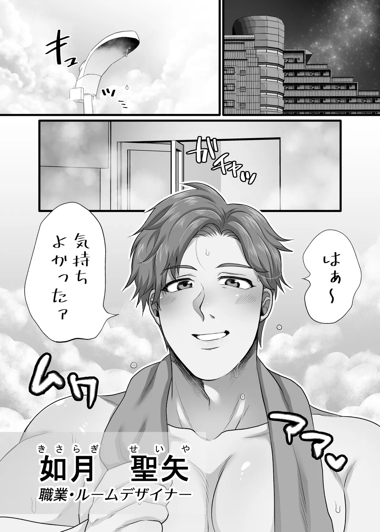 僕の処女を奪って！ page 3 full