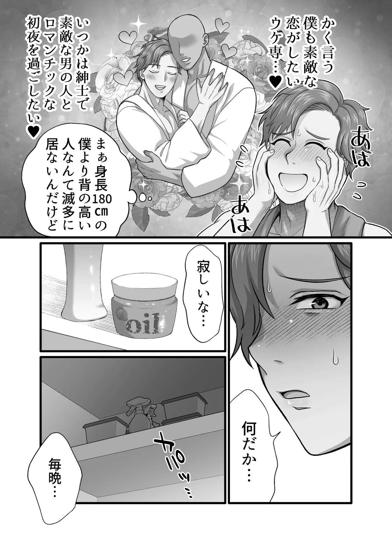 僕の処女を奪って！ page 5 full