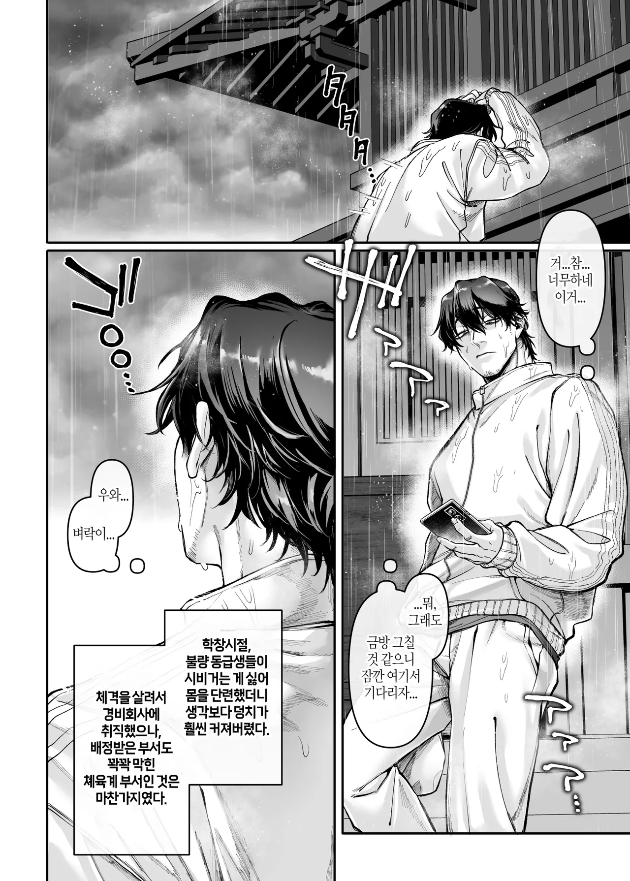 Ikyouto Kouryuukai page 10 full