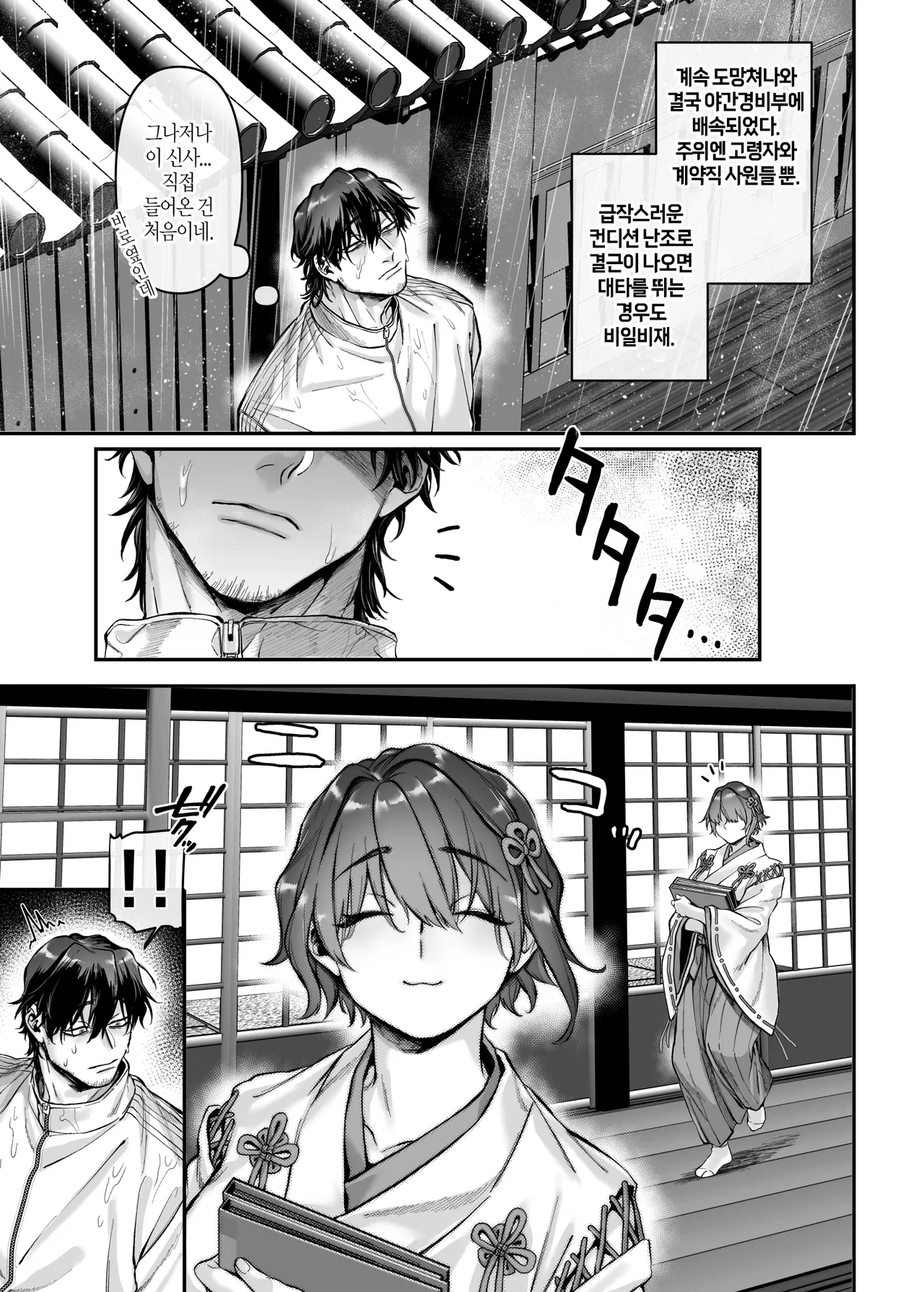 Ikyouto Kouryuukai page 11 full