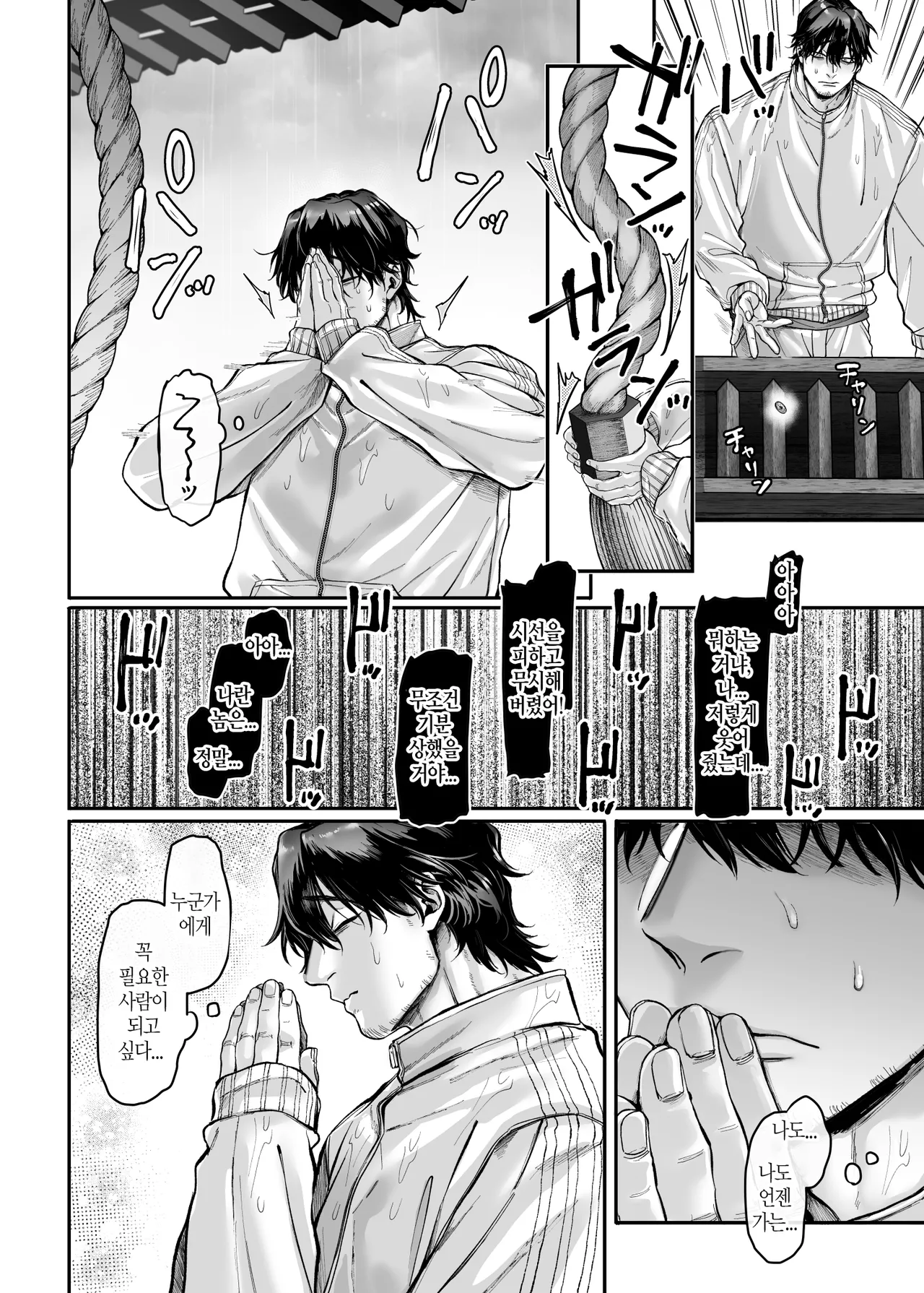 Ikyouto Kouryuukai page 12 full