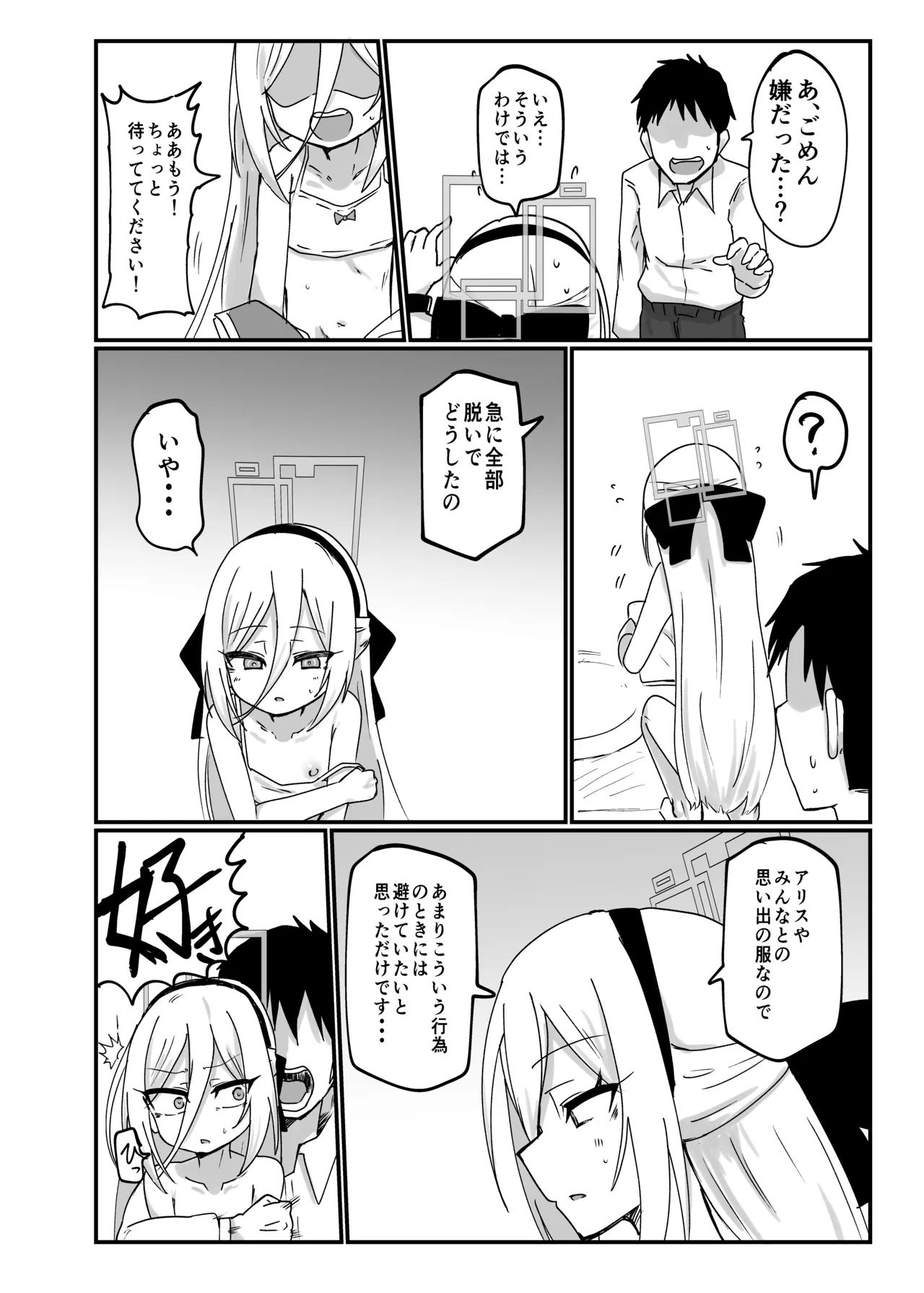 ケイちゃんすきすきちゅっちゅっ page 10 full