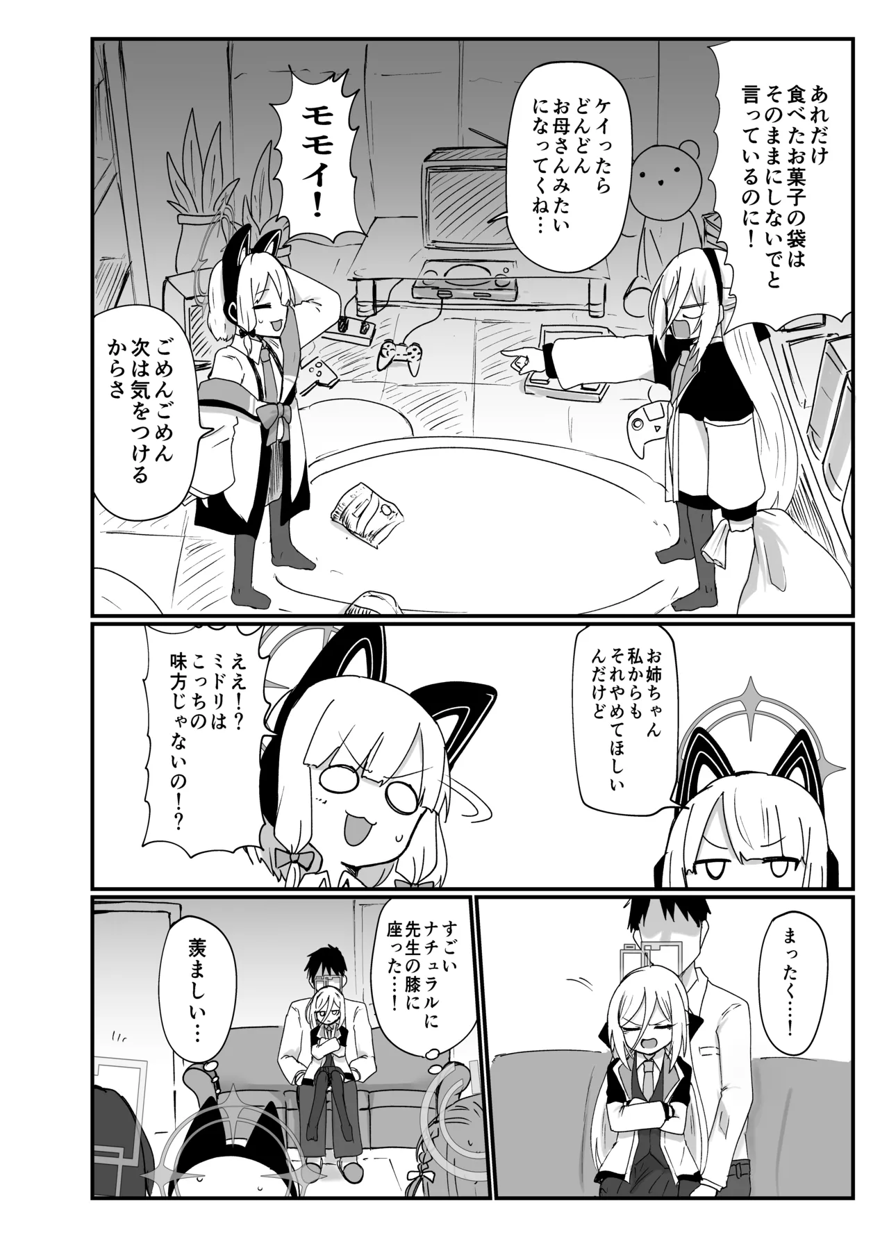 ケイちゃんすきすきちゅっちゅっ page 4 full