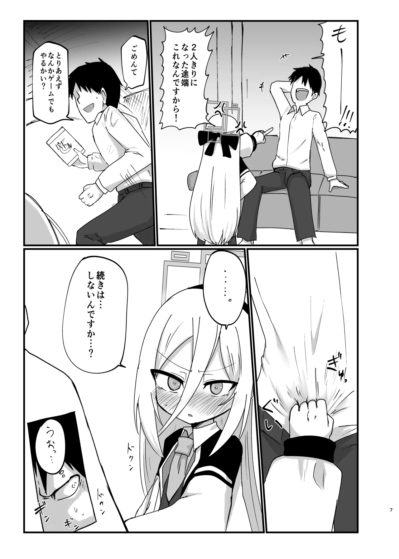 ケイちゃんすきすきちゅっちゅっ page 7 full